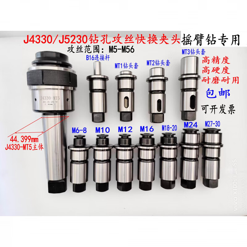 J4330/J5230 anti-overload quick-change tapping chuck for radial drilling machines, drilling wire tapping barrel clamp tap sleeve, clamping range 1-16mm self-tightening chuck