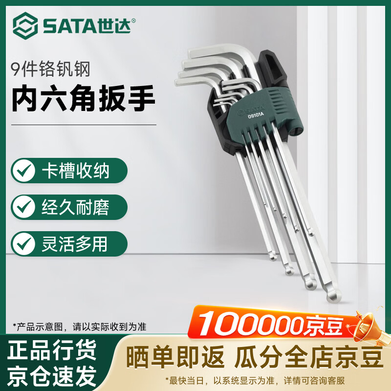 SATA 9-piece chromium vanadium steel special long hexagonal wrench set 09103A
