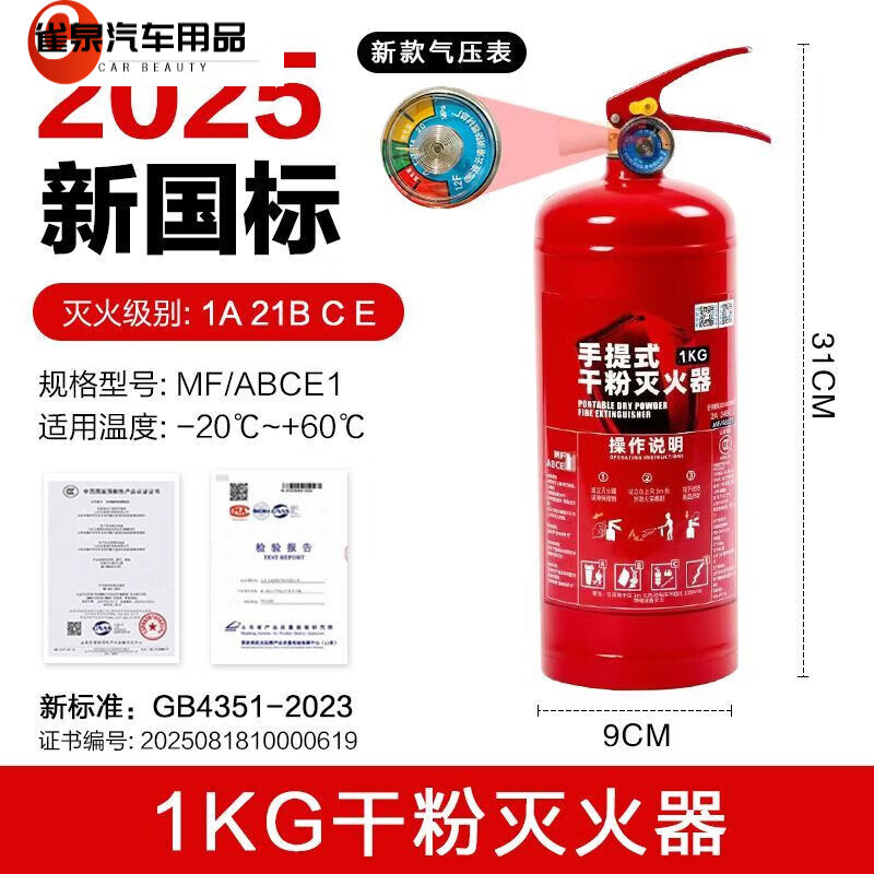 FANCYCHIC2025 new national standard new fire extinguisher 4kg dry powder fire extinguisher with box for shops 2358kg household portable 1L carbon dioxide 2025 new national standard fire extinguisher 2025 new national standard 4KG high temperature explosion-proof commercial
