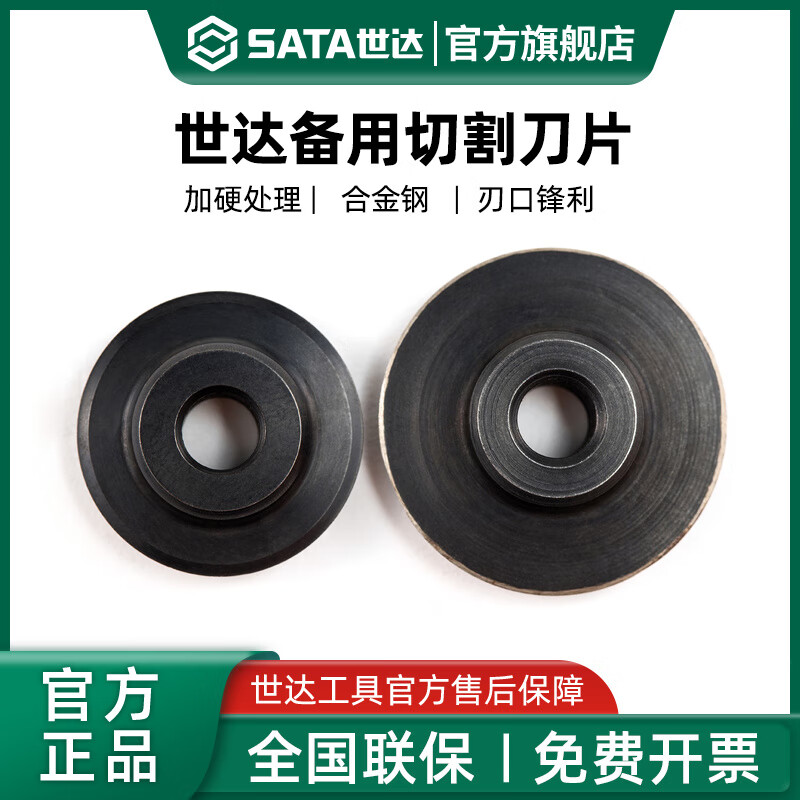 Shida Sata/Shida blade bearing cutter copper pipe cutter stainless steel aluminum pipe thin conduit cutter 97311_2-piece set spare cutting blade 3x18MM