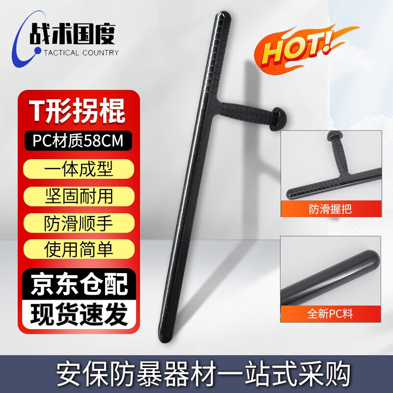 Tactics Nation T-stick 58cm walking stick t-stick security patrol protective supplies security duty walking stick equipment pc material