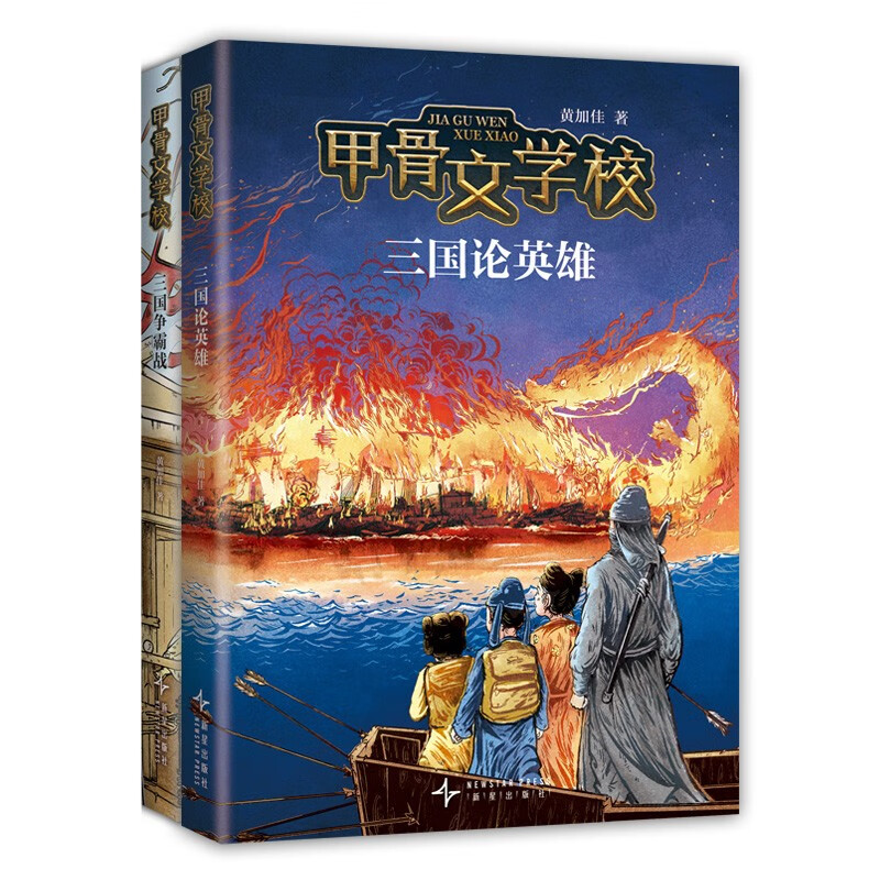 Oracle School Three Kingdoms (2 volumes in total) Three Kingdoms War + Three Kingdoms Theory of Heroes Historical knowledge children's literature Really interesting Chinese language 7-12 years old