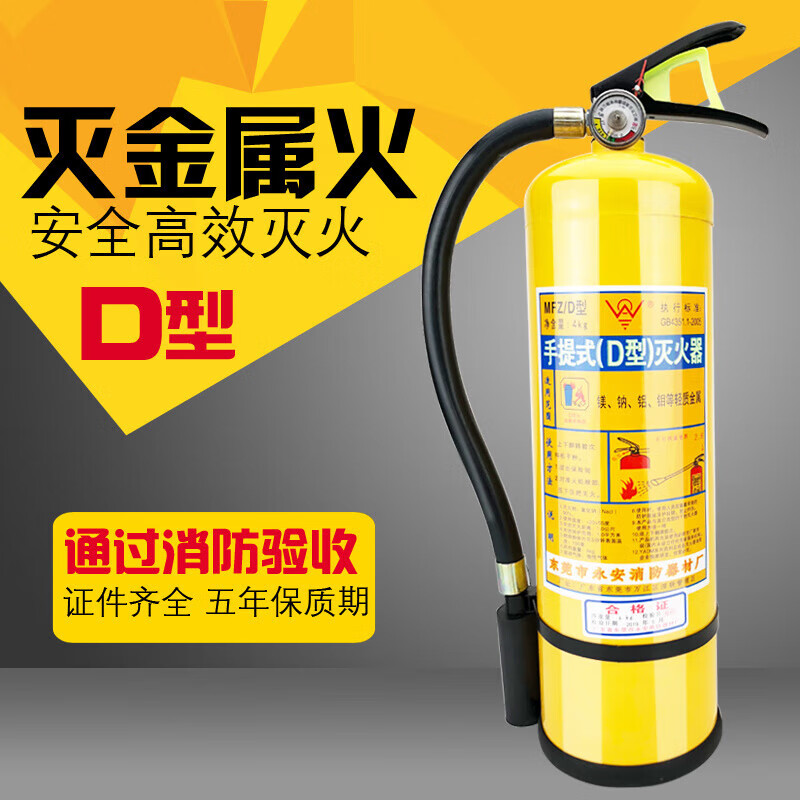 Portable 4kg Class D fire extinguisher D-type metal yellow bottle magnesium sodium aluminum molybdenum dry powder fire extinguisher 7kg30kg Class D trolley type 30kg