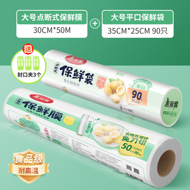 Meliya point-break plastic wrap, knife-free, food-grade PE material, economical fresh food, suitable for household microwave ovens and refrigerators, value-for-money large size, large plastic wrap + fresh-keeping bag