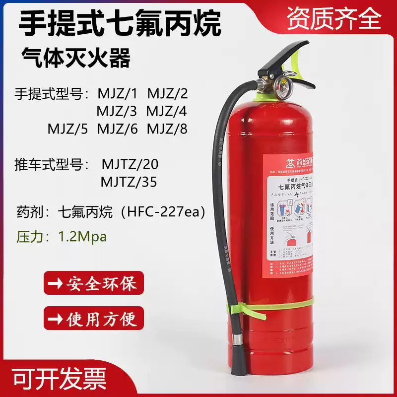Portable heptafluoropropane fire extinguisher 1kg/4kg/8kg trolley type 20/35kg/clean gas fire extinguisher Portable 3KG fire certification + anti-counterfeiting