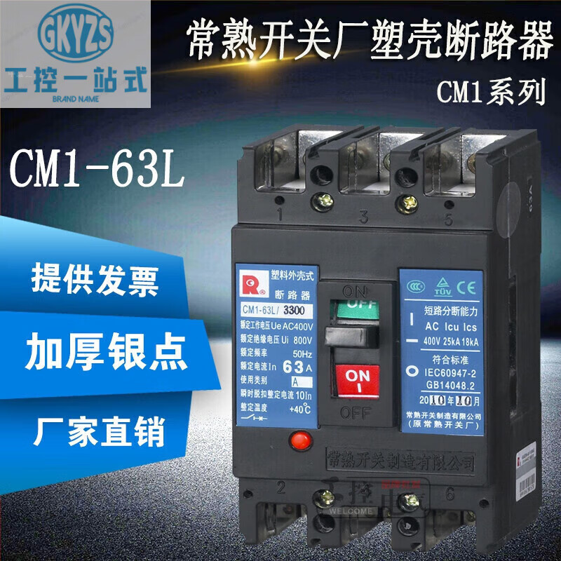 Changshu molded case circuit breaker CM163L 100L 160 225 250M 400L 630M L 3P 400A