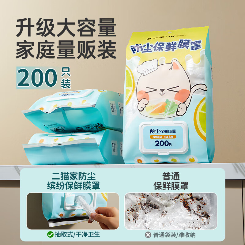 Cui Dahuang cling film cover 200 pieces disposable food grade cling film cover self-sealing thickened elastic dustproof can be microwaved