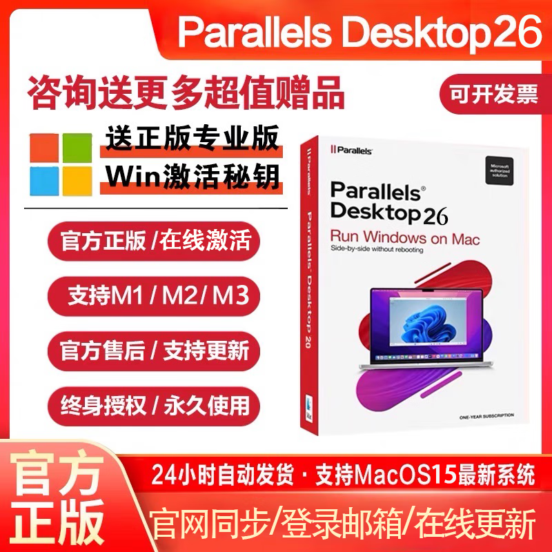 Parallels Desktop 26 mac activation key PD26 virtual machine tool supports M5/4 dual system PD26 standard version activation code permanent authorization