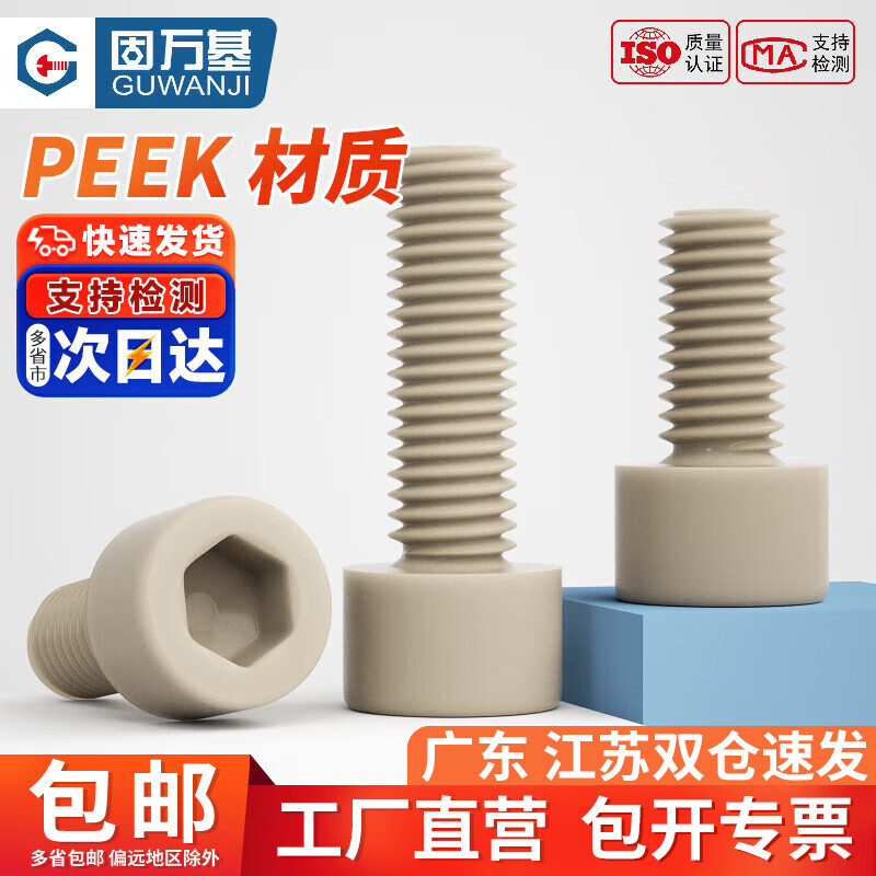Guwanji PEEK high temperature resistant acid and alkali resistant insulating resin high strength plastic cylindrical head hexagonal screws cup head bolts M3x16 2 pieces