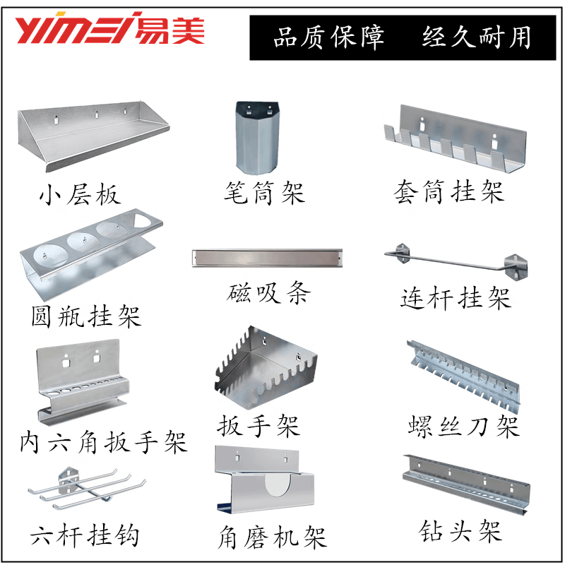 Square hole hole plate storage rack screwdriver wrench round bottle drill bit material storage and organization tool hanging plate hook six-rod hook