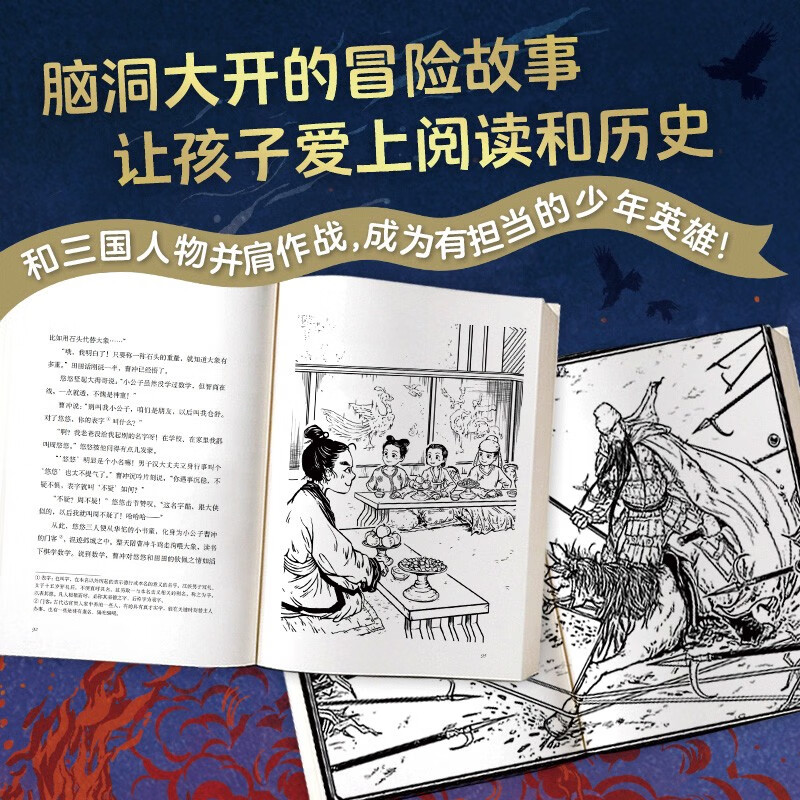 Oracle School Three Kingdoms (2 volumes in total) Three Kingdoms War + Three Kingdoms Theory of Heroes Historical knowledge children's literature Really interesting Chinese language 7-12 years old