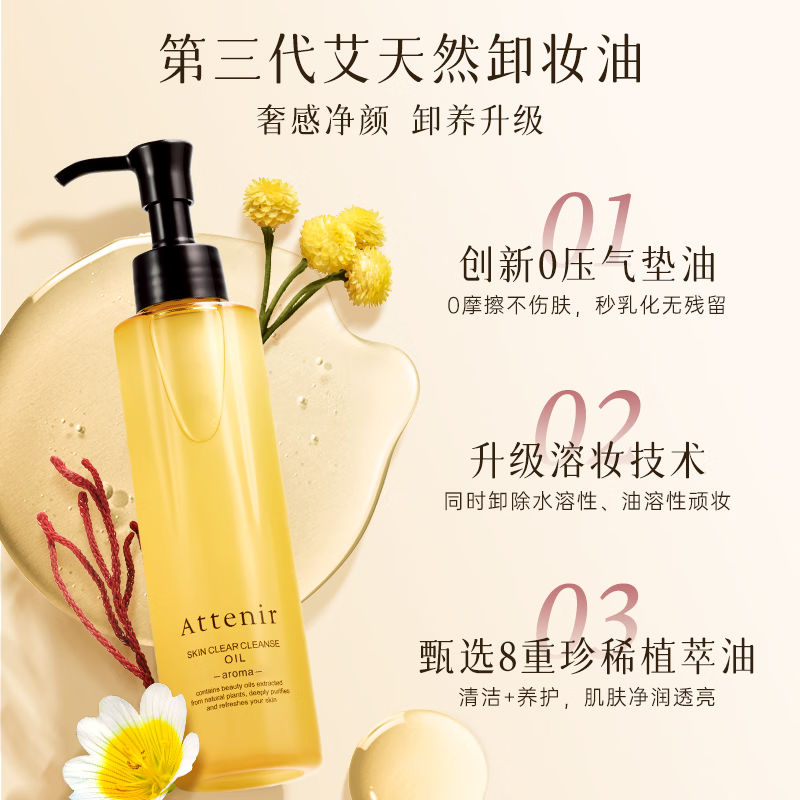 Attenir Purifying and Brightening Cleansing Oil Citrus Flavor 175ml*2 Upgraded 3rd Generation Eye, Lip, Face Makeup Remover Birthday Gift for Women