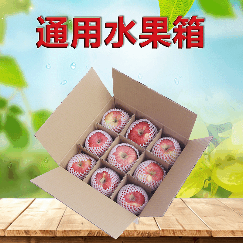 Apple carton fruit box packaging five kilograms and ten kilograms five-layer extra-hard fruit peach and pear universal express packaging box custom-made delivery box 12 grids 32*25.5*10cm five-layer extra-hard blank model (including grid)
