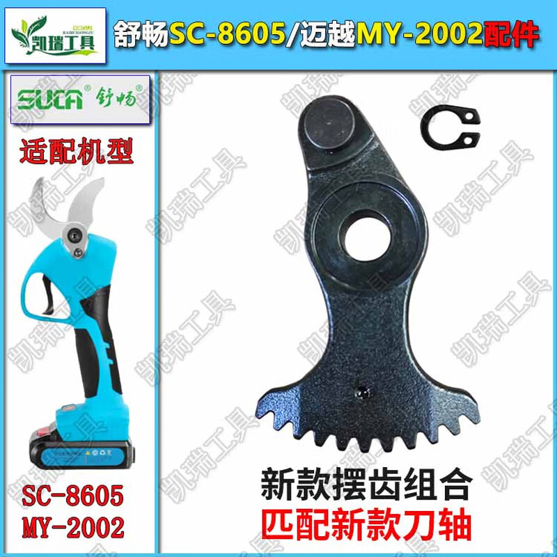 Yusenyi electric pruning shears accessories Shuchang Maiyue wireless 4 cm electric scissors lithium battery rechargeable fruit tree scissors accessories Shuchang Maiyue 4 cm original upper blades two pieces