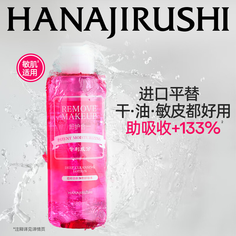 Huayin Makeup Remover Removes Makeup, Moisturizing, Refreshing and Non-greasy, Full Face Removal and Deep Cleansing, Birthday and New Year Gift, Gentle Cleansing, Superconducting Makeup Remover 380ml