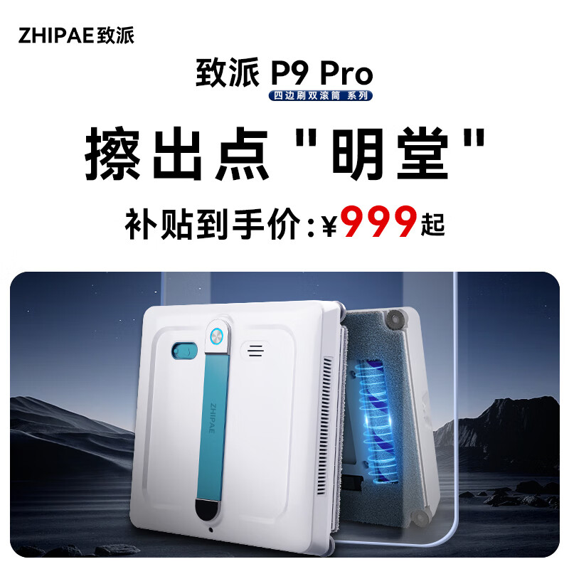 Zhipai state-subsidized double-roller window cleaning robot P9 Pro fully automatic two-way water spray household cleaning high-rise exterior window glass cleaning robot window cleaning artifact upgraded version P9 Pro double roller brush + four-sided brush