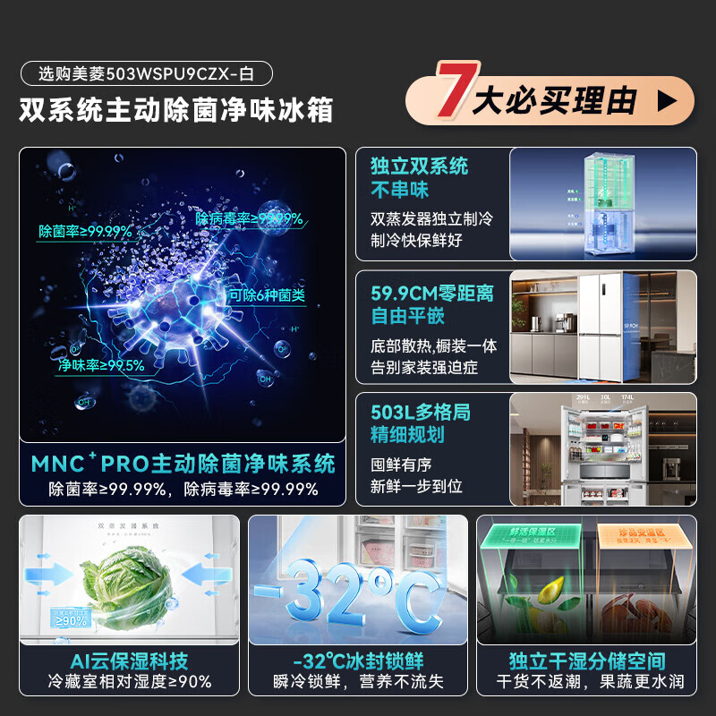 Meiling AI smart refrigerator 503 liter cross-door ultra-thin zero-level embedded dual-system dual-cycle active sterilization and deodorization first-class air-cooling subsidy white refrigerator BCD-503WSPU9CZX-white/AI smart