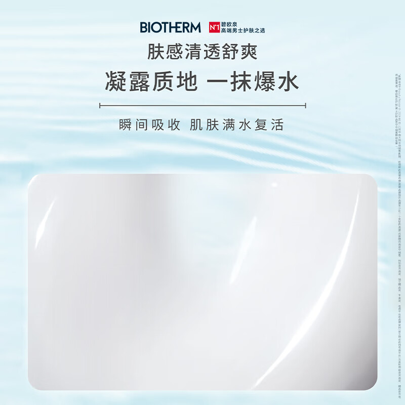 Biotherm Wangshun's same style men's hydrodynamic toner 200ml hydrating and moisturizing aftershave water New Year's gift for boyfriend