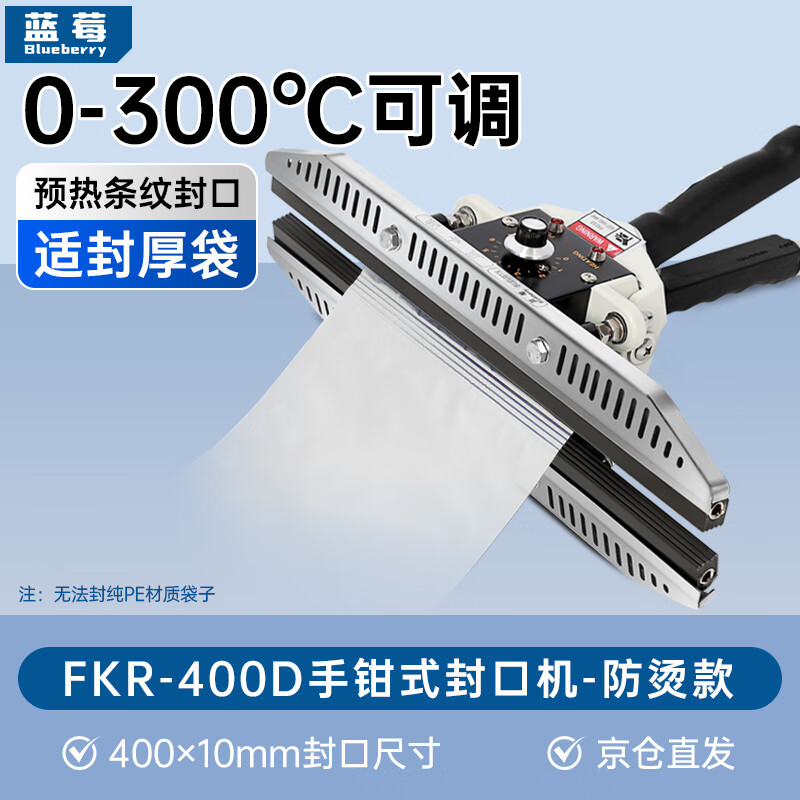 Blueberry blueberry hand clamp sealing machine commercial small packaging machine plastic aluminum foil kraft paper packaging bag plastic sealing machine hand heat sealing machine FKR-400 (anti-scalding type) can be customized