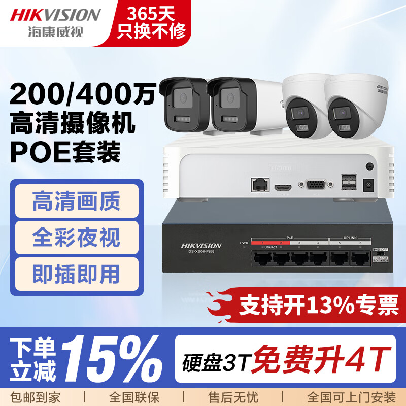 Hikvision surveillance camera set security anti-theft shop supermarket factory warehouse enterprise multi-scenario solution customized high-definition full-color mobile phone remote monitoring 2 cameras + 1 4-way video recorder + POE switch 3T hard drive (free upgrade to 4T) 4MP 4 million pixels (customized)