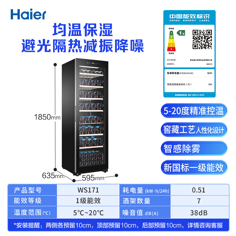Haier 360 liter 171 bottles first-class energy-saving home red wine cabinet living room office wine refrigeration wine cabinet temperature control moisturizing intelligent temperature control WS171