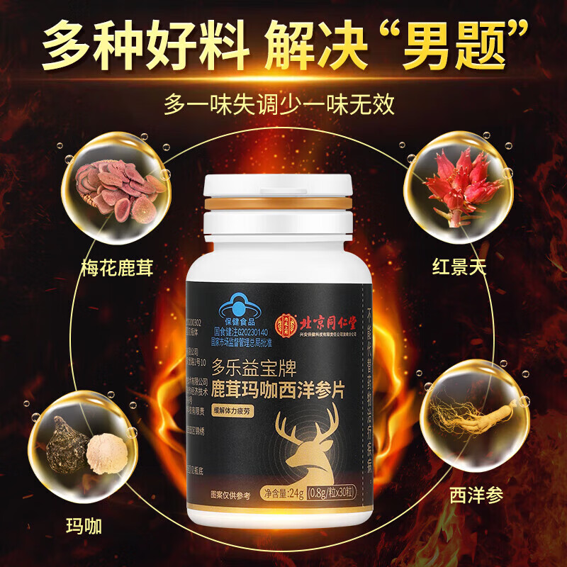 Tongrentang (TRT) Deer Antler Maca Tablets American Ginseng Tablets Health Products Maca Stay Up Late Preparation Nourishing Adults Relieve Fatigue Men's Products 2 Bottles Affordable Pack Direct Sale from Pharmacy Authentic Guarantee