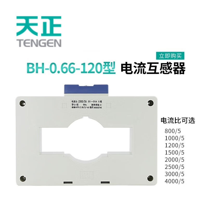 Tianzheng Electrical current transformer BH0-0.66 series, number of core turns 1 turn, multi-specification high precision BH-0.66 120 2000/5 0.5 level