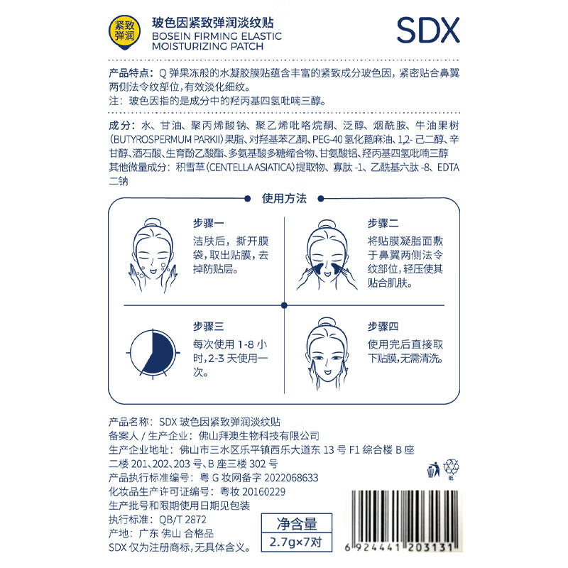 SDX Bose light lines patch to dilute nasolabial folds patch to lift wrinkles around the mouth at night special no-wash for men and women buy two get one free