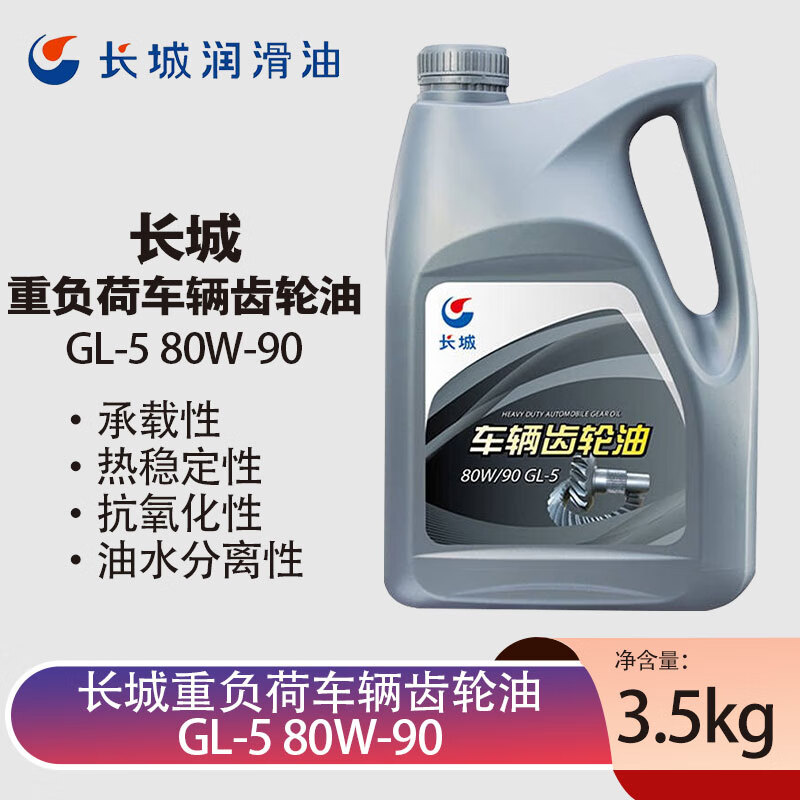 Great Wall Gear Oil GL-5 80w-90 Vehicle Gear Oil Transmission Oil 3.5kg/4L
