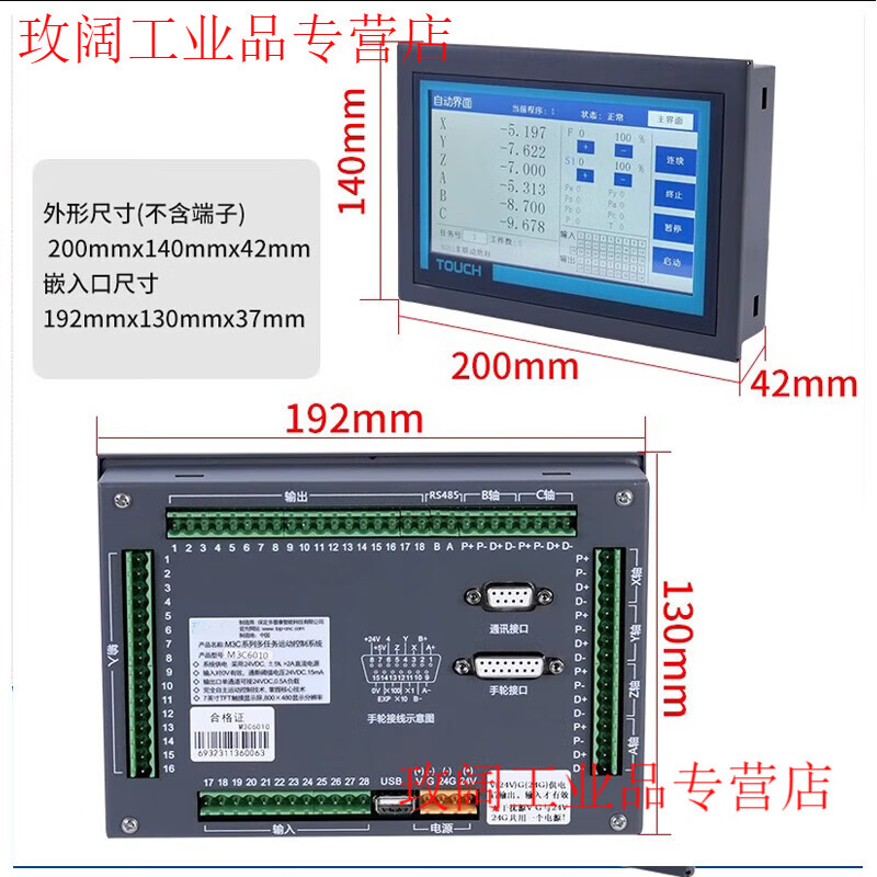 Yue Changsheng CM80 programmable independent operation motion controller 7-inch touch screen replaces PLC, easy to operate product, free shipping M3C-40 four-axis motion controller