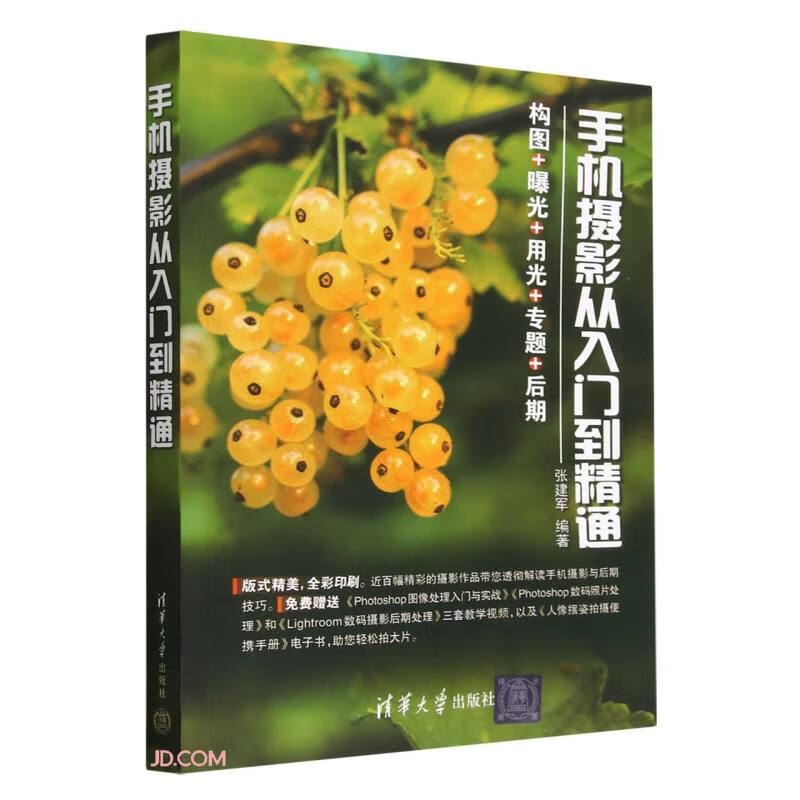 Mobile photography from beginner to proficient