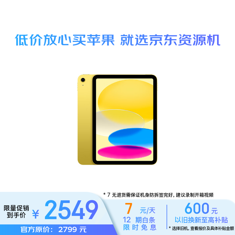 Quasi-new Apple/Apple iPad 11-inch A16 chip 2025 tablet computer (128GB WLAN version/learning, office and entertainment) yellow resource machine