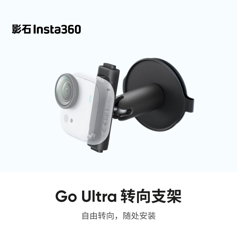 Insta360 GO Ultra steering bracket