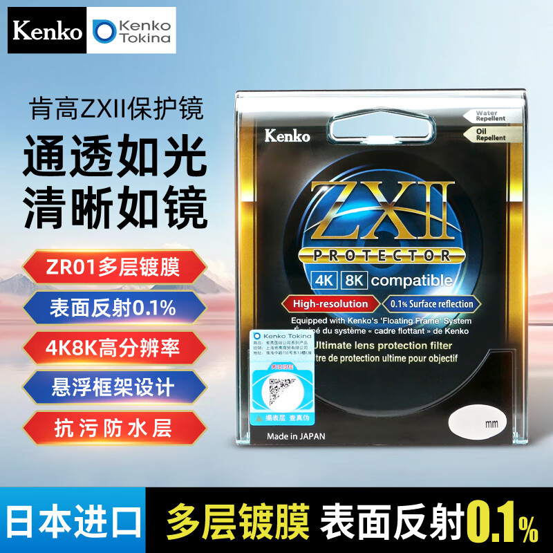 KENKO Japanese filter ZX II PROTECTOR protective mirror surface reflection 0.1% coating suspended frame anti-fouling and waterproof 77mm