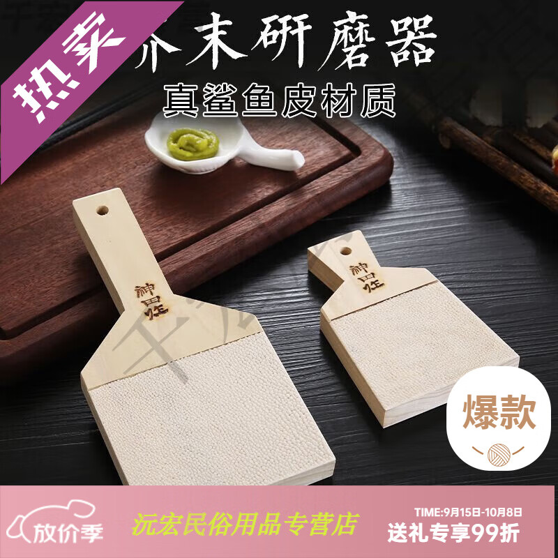 RSRDDY Japanese Shark Skin Mackerel Skin Wasabi Grinder Wasabi Wasabi Grinding Board Lemon Ginger Garlic Fish Skin Rub Medium Size
