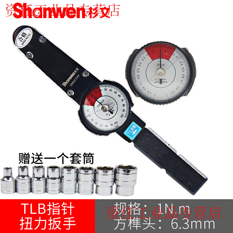 Yue Changsheng genuine Shanwen TLB test torque wrench dial kilogram pointer torque wrench two-way sleeve torque tool TLB-1N