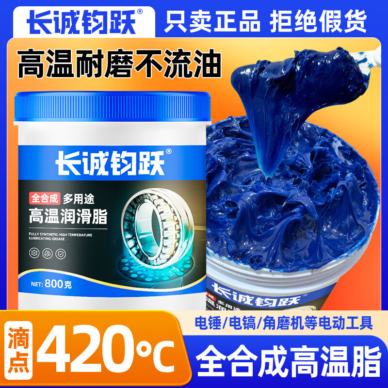 Changcheng Junyue blue HP-R high temperature resistant grease electric hammer pick mechanical lubricant lithium grease high speed bearing car HP-R high temperature grease 800g * 1 can