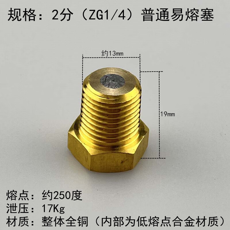 Air conditioning unit copper fusible plug insurance safety bolt 76 degree 100 degree tube shell condenser 2 points (ZG1/4) ordinary fusible plug 1 piece