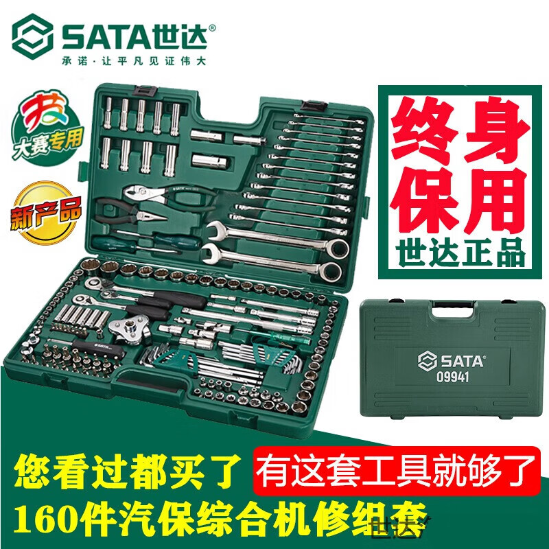 Shida Auto Repair Tool Set 150 Pieces 09510 Car Repair Special 128 Piece Car Sleeve 09014A Lifetime Warranty 09510-150 Piece Comprehensive Set Classic Set