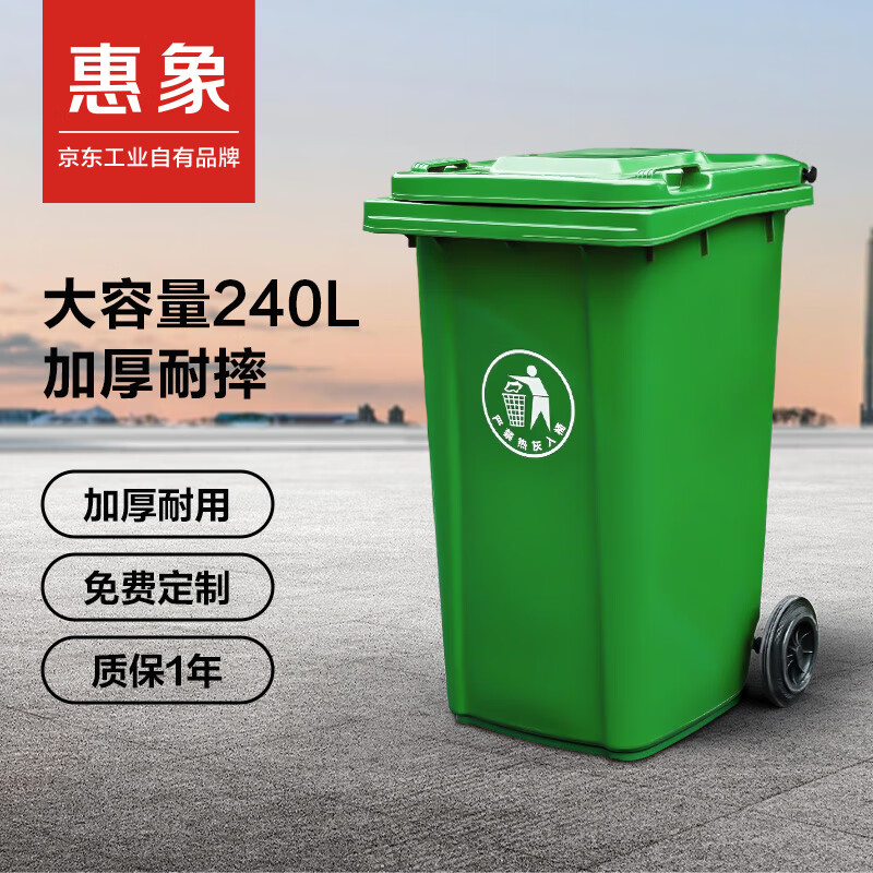 Huixiang Jingdong Industrial's own brand 240L plastic trash can thickened with lid green sanitation property outdoor commercial waste classification C050101-404G