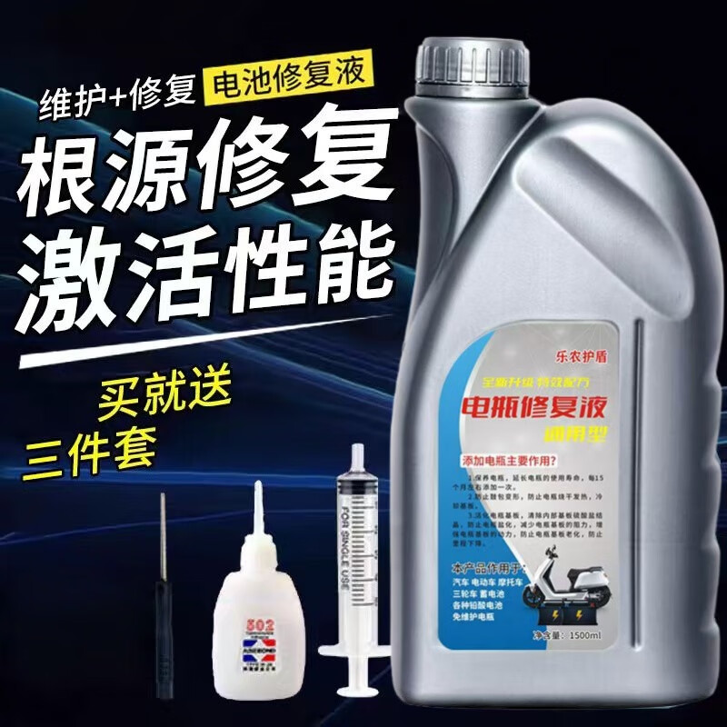 Battery repair solution Lead-acid battery replenishment solution Electric vehicle original factory special nano electrolyte Chaowei Tianneng original solution Original original solution (750 ml + tools)
