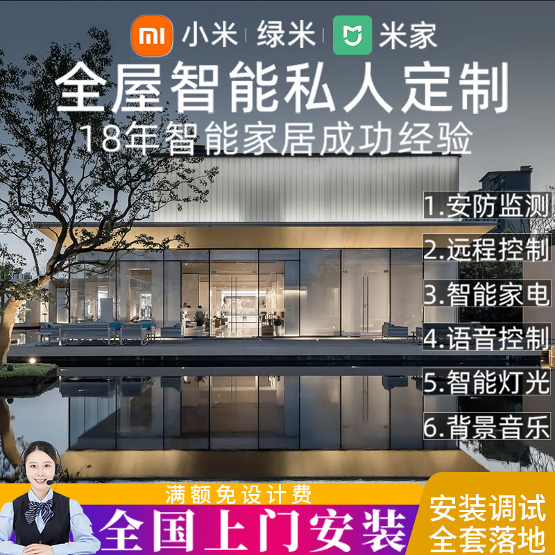 Xiaomi 2024 whole-house smart home control system upgrade 3.0 package Mijia Aqara design solution customization Full system + nationwide door-to-door installation and commissioning Everyone