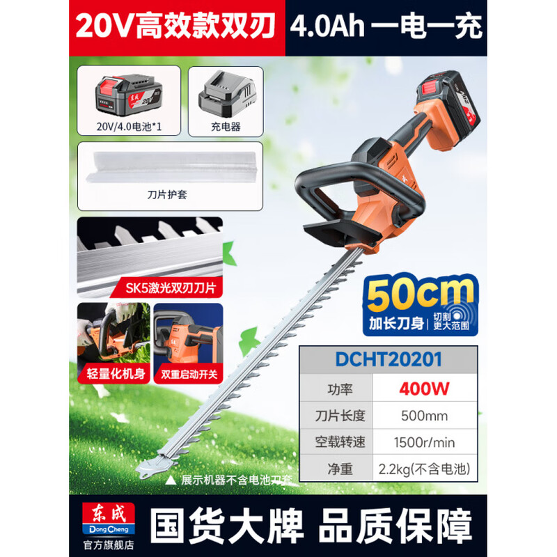 Dongcheng electric hedge trimmer, rechargeable flower pruning shears, pruning shears, tea leaf greening, flower and garden tools, lightweight and powerful, 20V double blade, 4.0Ah, one charge, one charge