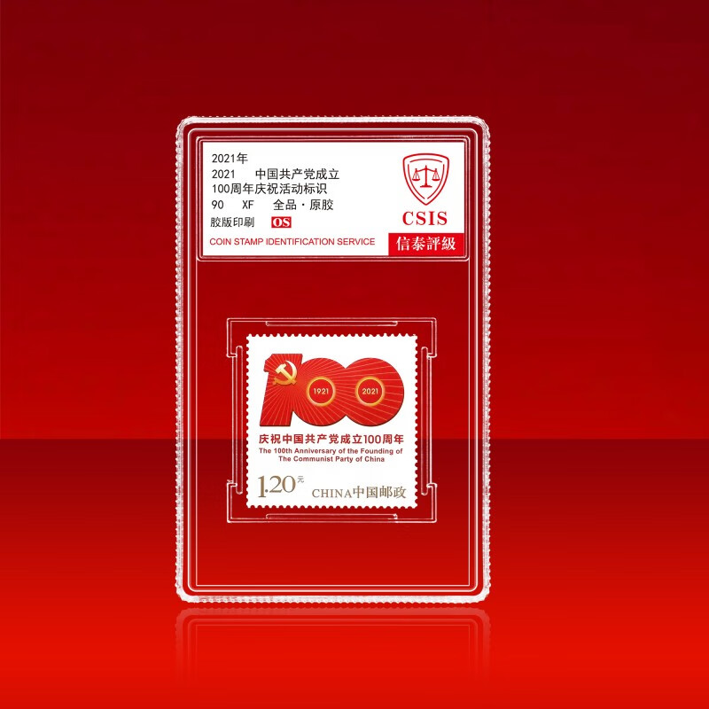 Collection of single encapsulated stamps issued by China Post to celebrate the 100th anniversary of the founding of the Communist Party of China