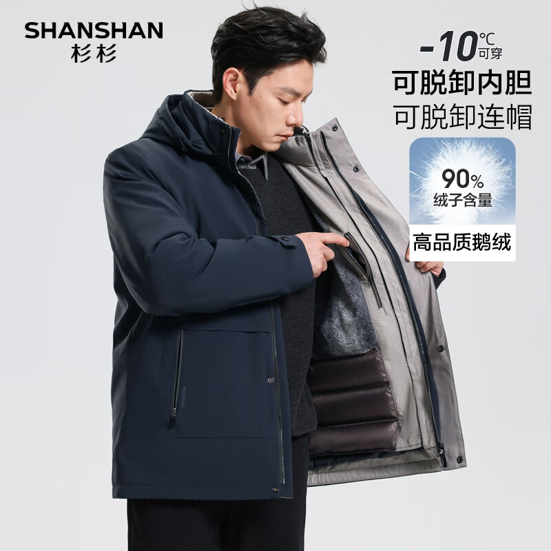 SHANSHAN Shanshan removable hood goose down jacket men's winter thickened casual dad wear warm liner jacket