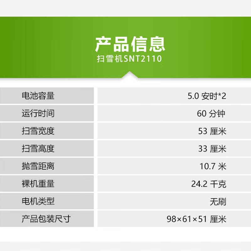 EGO56V lithium battery brushless electric snow blower SNT2110 road snow clearing villa property snow blower municipal disaster relief dual battery 5.0Ah + fast charge charger