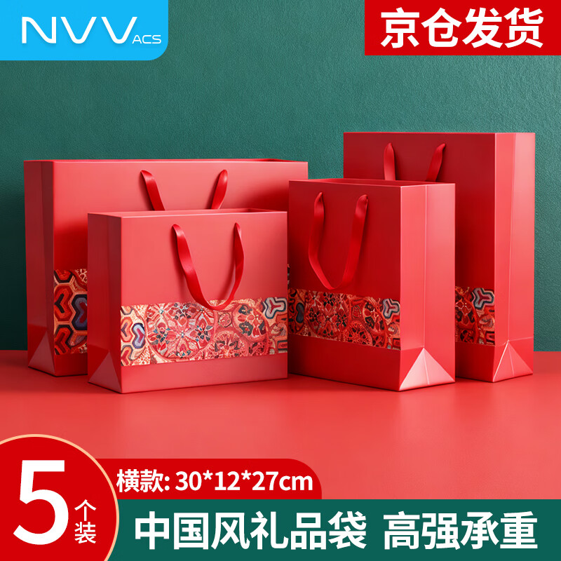 NVV red gift bag, handbag, high-end packaging bag, birthday tea, tobacco, wine, wedding celebration gift bag, return gift bag, horizontal section 30*12*27cm, 5 pieces