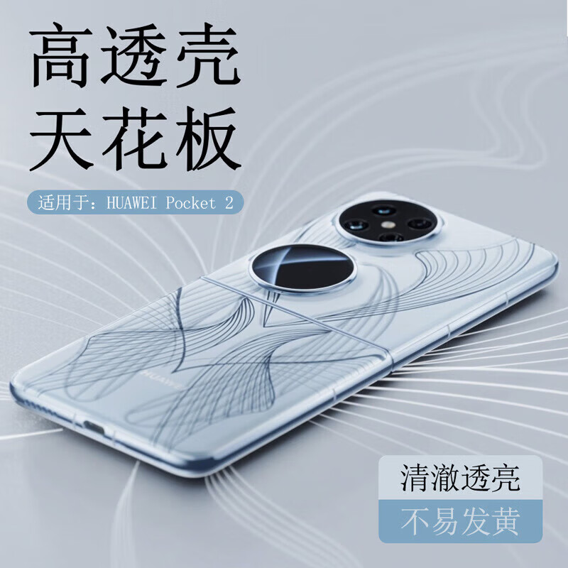 90% new Kaicai suitable for Huawei pocket2 mobile phone case premium version folding screen Blue Dream Art customized version treasure box men and women transparent all-inclusive anti-fall lens protective cover