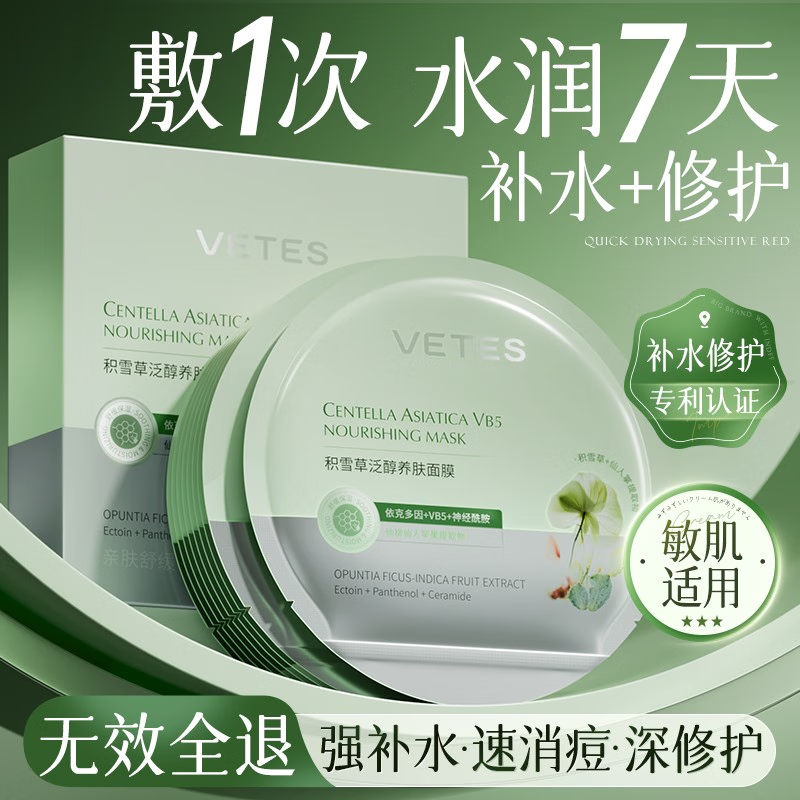 Vitus Centella asiatica B5 facial mask is hydrating and moisturizing, removes yellow spots, repairs, firms and soothes after sun exposure, highly moisturizing, blemishes and dullness for men and women.