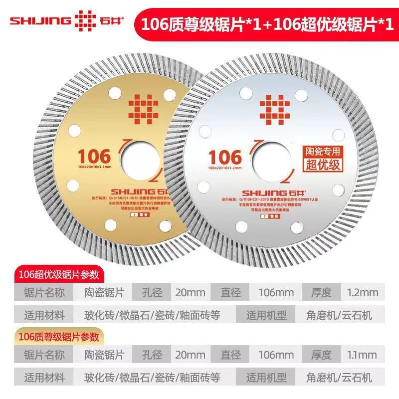 Shijing (SHIJING) ceramic tile cutting blade sharp dry cutting non-chip porcelain chip edge 106 gold flakes and silver flakes original factory Shijing super-grade silver flakes 1 piece _ suitable for ordinary ceramic tiles